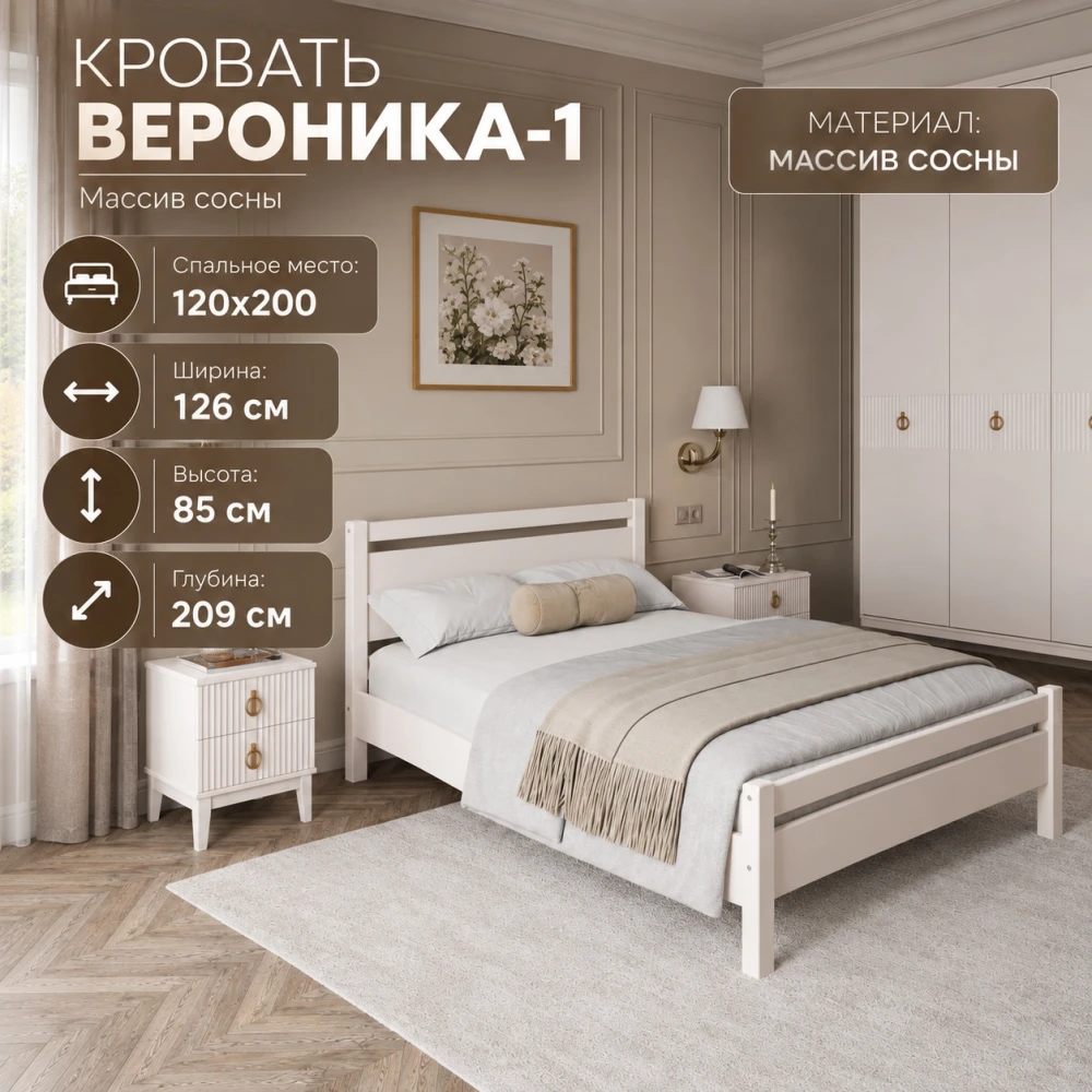 Кровать "Вероника-1" КВ 1,2м Льяной